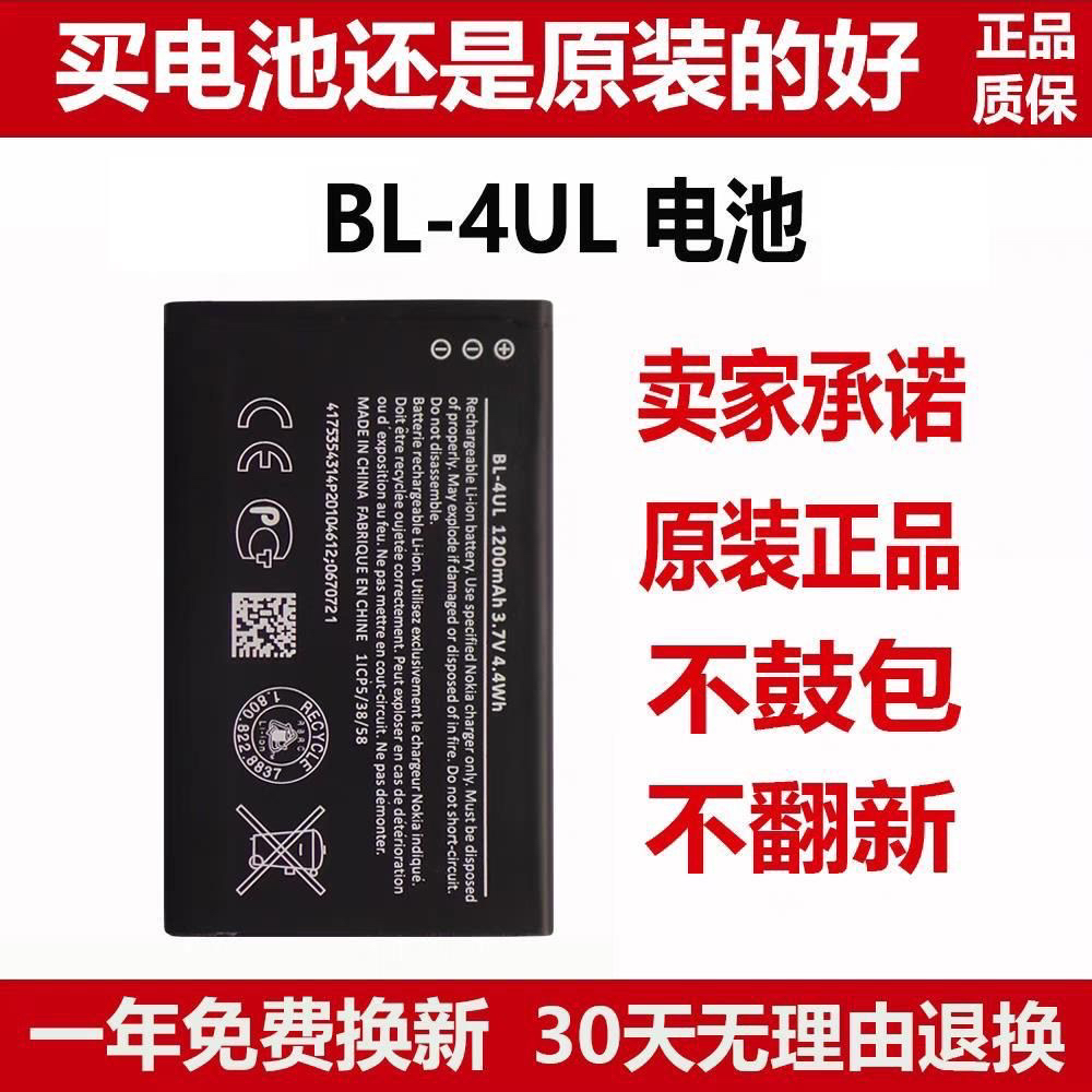 诺基亚BL-4UL电池 新款220 3310 225 230DS RM-1172 TA-1030电池