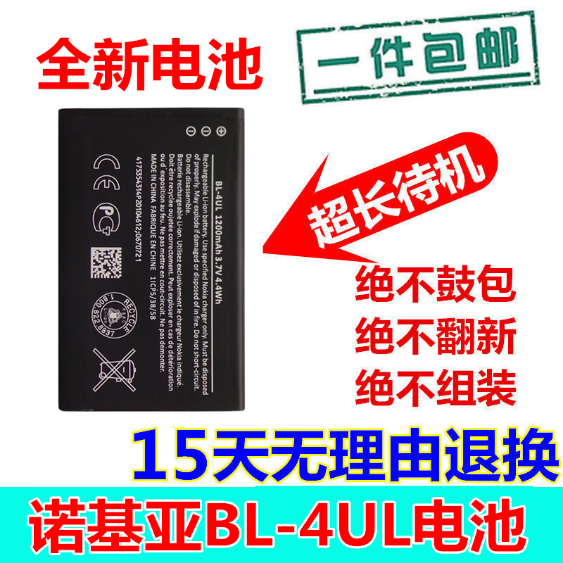 适用诺基亚BL-4UL电池 新款220 3310 225 230DS RM-1172 TA-1030