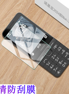 诺基亚Nokia 220 4G贴膜2.8英寸2024款Nokia 220 4G手机屏幕软膜高清防爆耐刮保护贴膜