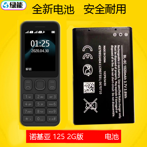 适用于诺基亚125 2G版   手机电池BL-5C电板1020毫安