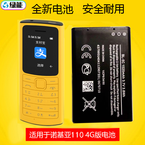 适用于Nokia105/105 4G/110 4G/125/150手机电池BL-5C 1020毫安