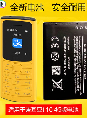 适用于Nokia TA-1373/110 4G/125/150手机电池BL-5C 1020毫安
