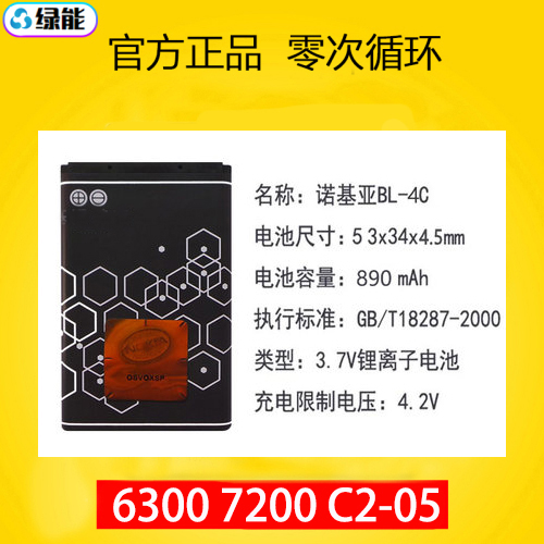适用于诺基亚6300 BL4C 7200 X2 3806 C205电池2690原装手机电板