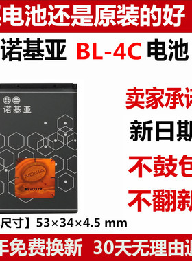 适用诺基亚BL-4C电池 X2 C2-05 2220 2690 2220S 6300 6100 7200