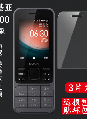 诺基亚6300 4G钢化膜 NOKIA TA-1287手机贴膜诺基亚6300保护钢化膜直板按键手机防摔玻璃硬保护膜
