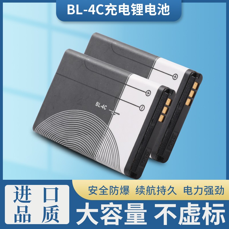 诺基亚BL-4C电池 X2 C2-05 2220 2690 2220S 6300 6100 7200电池