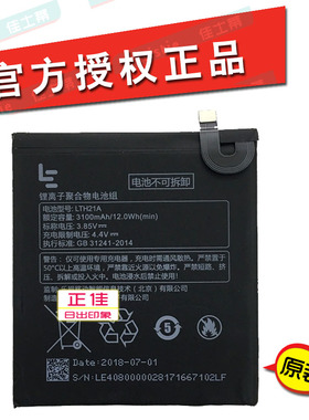 le乐视max2电池原装大容量x820x822 lex820 lth21a乐max2手机电池