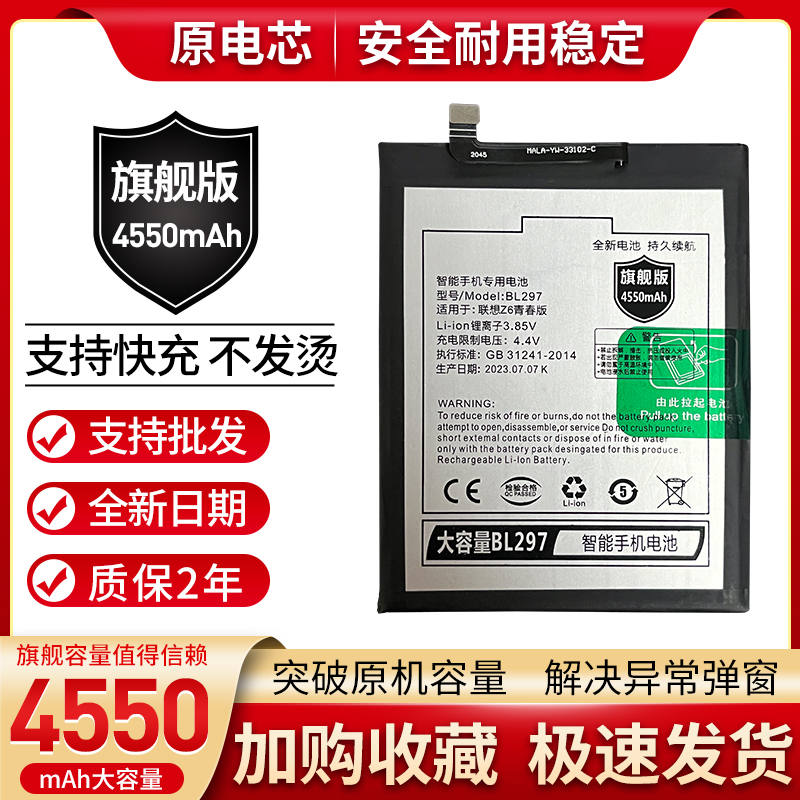 适用于Lenovo/联想K5pro Z6青春 Z6 LITE手机BL297大容量内置电池