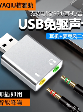 USB转3.5mm音频转换器手机耳机连接台式电脑笔记本USB接口音箱外置7.1声卡转接头适用于华为联想三星小米苹果