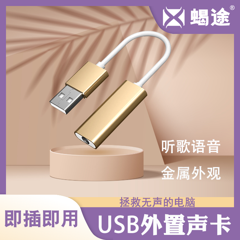 USB外置声卡转接头3.5mm单插头DC数字手机耳机台式机免驱笔记本电脑转换器二合一语音带麦克风适用于苹果联想