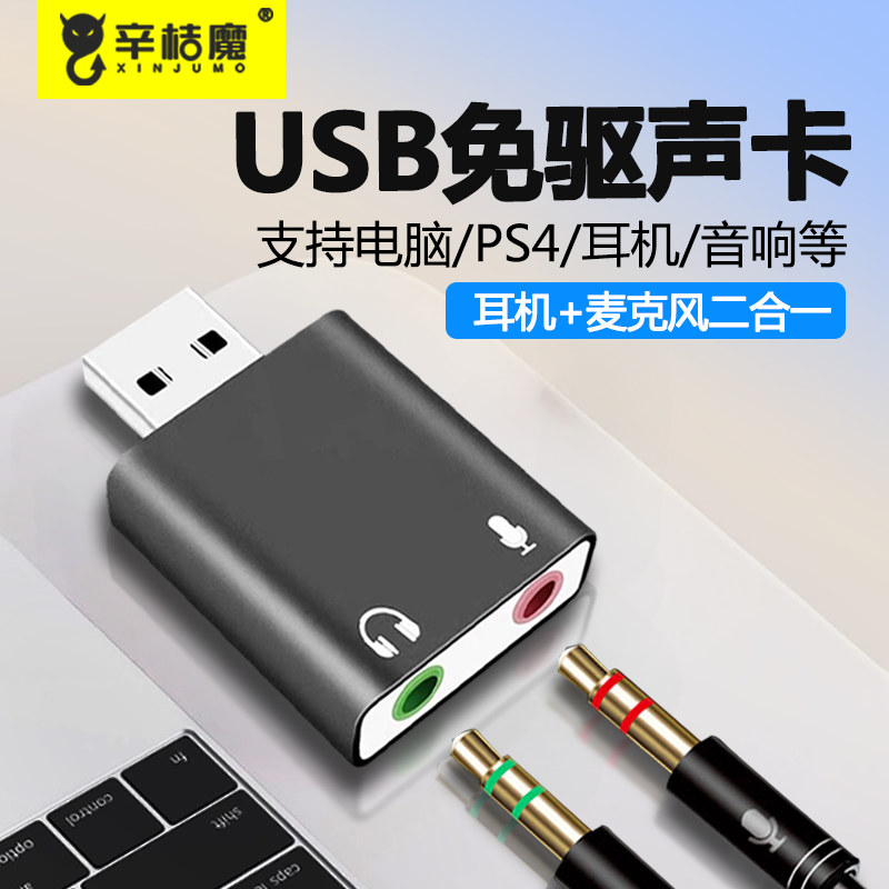 适用USB转3.5mm母口耳机转接头手机插头外接声卡音频线联想台式机UBS电脑转换器耳麦语音笔记本麦克风音箱