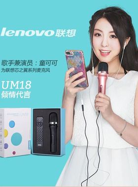 Lenovo/联想 um18 pro联想U20pro手机声卡麦克风直播麦克风全民