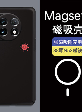 Magsafe磁吸适用一加12手机壳一加11小太阳简约Ace3硬壳10Pro防摔ace2Pro个性创意7Pro全包磨砂8T夜光保护9RT