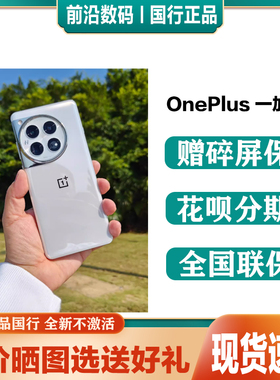 OnePlus/一加 12全新官网旗舰正品手机骁龙8gen3 一加12游戏手机