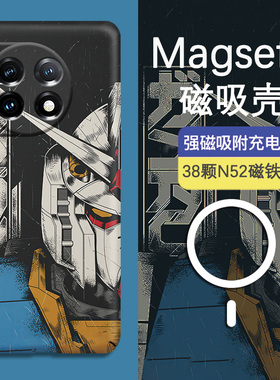 Magsafe磁吸适用一加12手机壳一加11日系高达元祖硬壳ace3个性9RT创意Ace2pro防摔8T超薄10pro夜光全包保护套