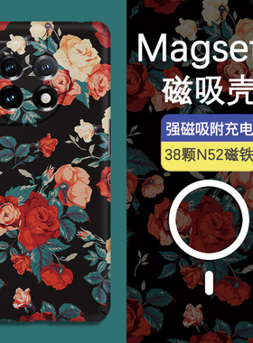 Magsafe磁吸适用一加12手机壳Ace3新款一加11法式墨红玫瑰硬壳10Pro全包超薄9RT夜光8Pro防摔ace2个性8T保护