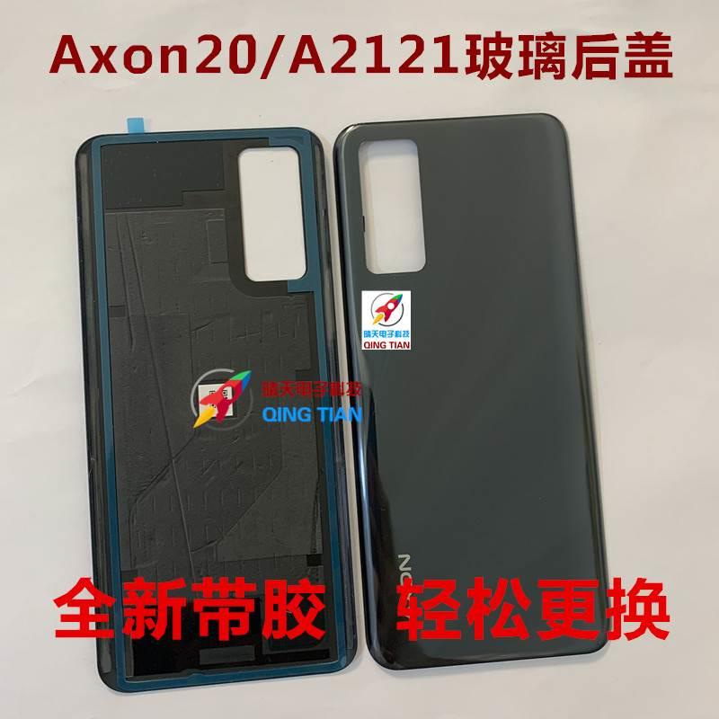 适用中兴天机Axon 20手机后盖 A2121玻璃后盖 电池盖 原装后盖