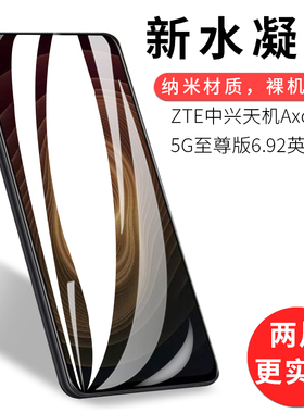 试用于ZTE中兴天机Axon 20 5G至尊版手机贴膜Blade 20 Pro全覆盖曲面3D水凝膜屏幕高清保护膜非钢化膜