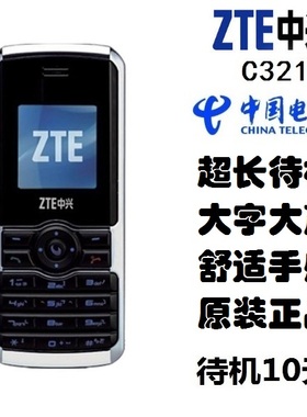 ZTE/中兴 C321直板按键电信老人手机保密无摄像头上网学生备用机