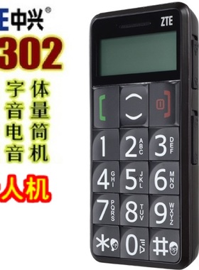 ZTE/中兴S302老人手机黑白屏大字大声大按键直板老人机S718手机