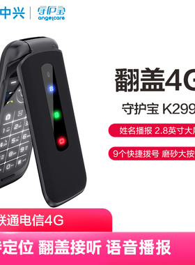 守护宝上海中兴K299 老年机翻盖老人机大屏大字大声移动联通电信4G全网通智能老人机超长待机电信版老人手机