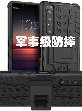 适用索尼Xperia 1 II手机壳X1 IV 1V 保护套Mark2防摔铠甲硬壳1iii潮 Xperia 1 III手机套 Xperia 1 IV手机壳
