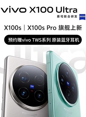 24期免息 vivo X100 Ultra 新款官方正品5G闪充拍照游戏学生手机 vivoX100 X100pro vivo官方旗舰手机