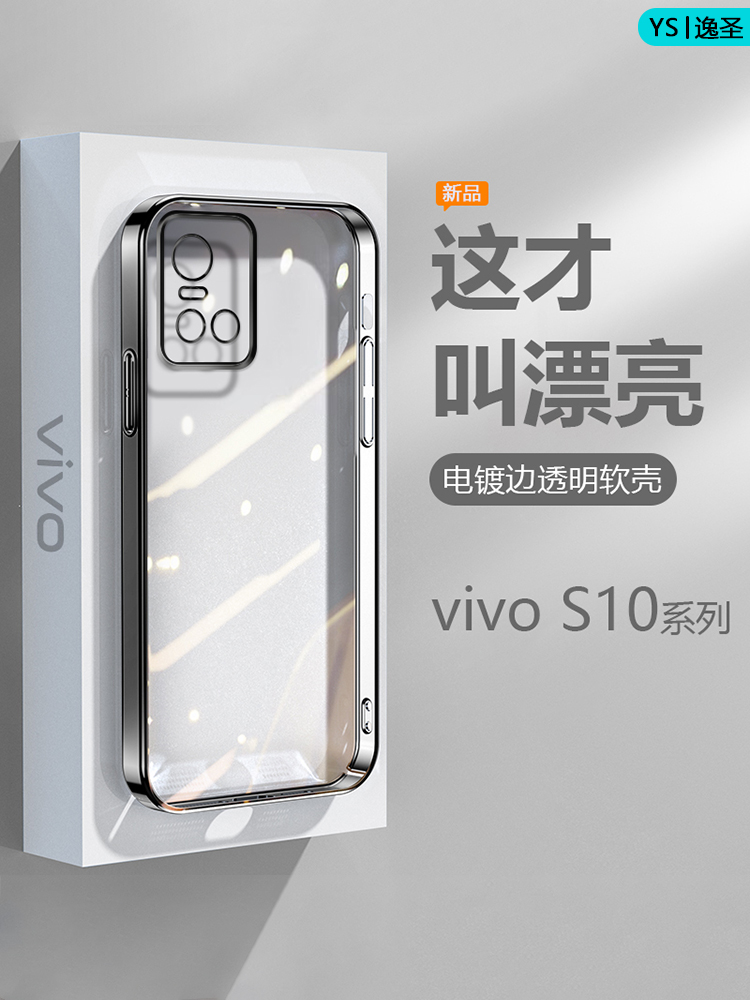 适用vivo S10/Pro手机壳黑银粉蓝绿色S10e电镀超薄V2121A透明保护套V2130A爆款软硅胶防摔男女高级感外壳