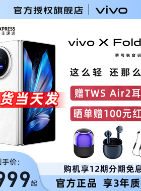 现货当天发/12期免息 vivo X Fold3新品上市 x fold3新款折叠手机 官方正品 vivoxflip vivo手机官方旗舰店