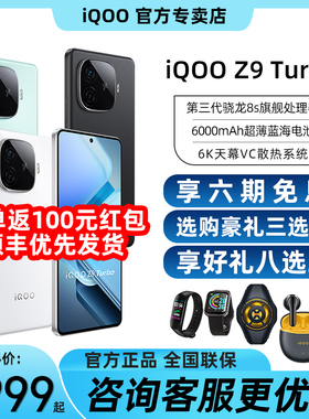 vivo iQOO Z9 Turbo新款5G手机上市 iqooz9 vivoiqooz9 iqz9 iqooz9x游戏手机 iqooz8 z8x官方正品