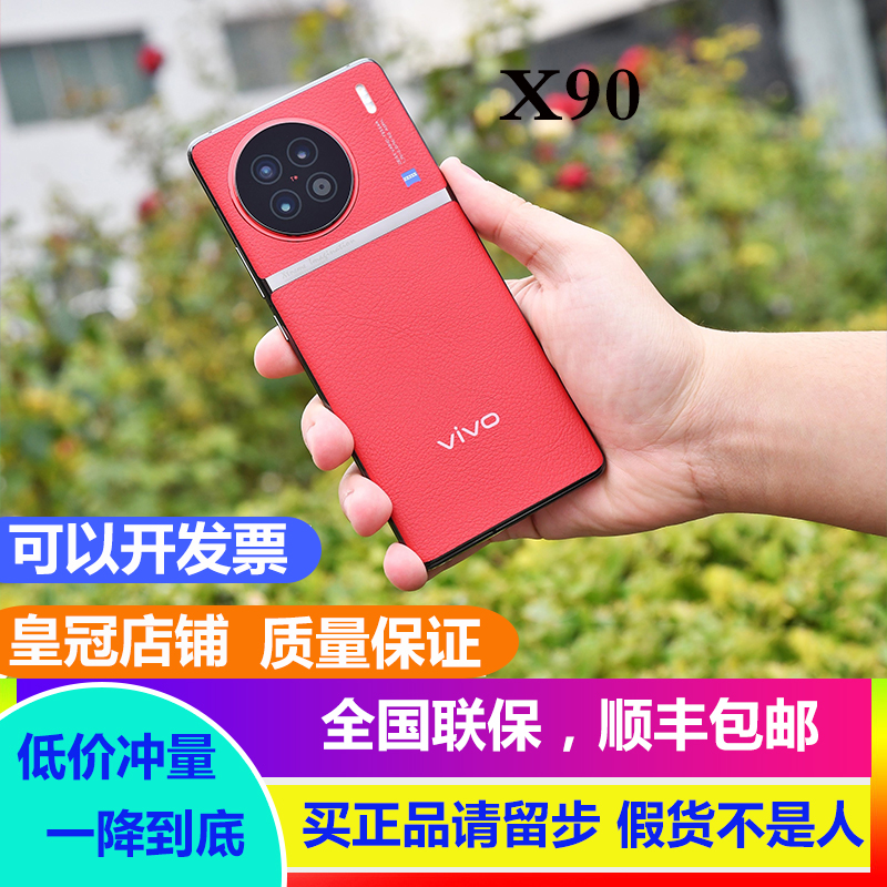 vivo X90官网正品新款5G旗舰手机上市安卓智能大屏双卡双待x90s