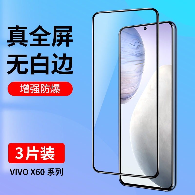 适用vivoX60钢化膜X60全屏覆盖手机膜vivoX60T无白边vovoX60抗蓝光viviX60全包防摔vivo高清玻璃X60T贴膜黑边