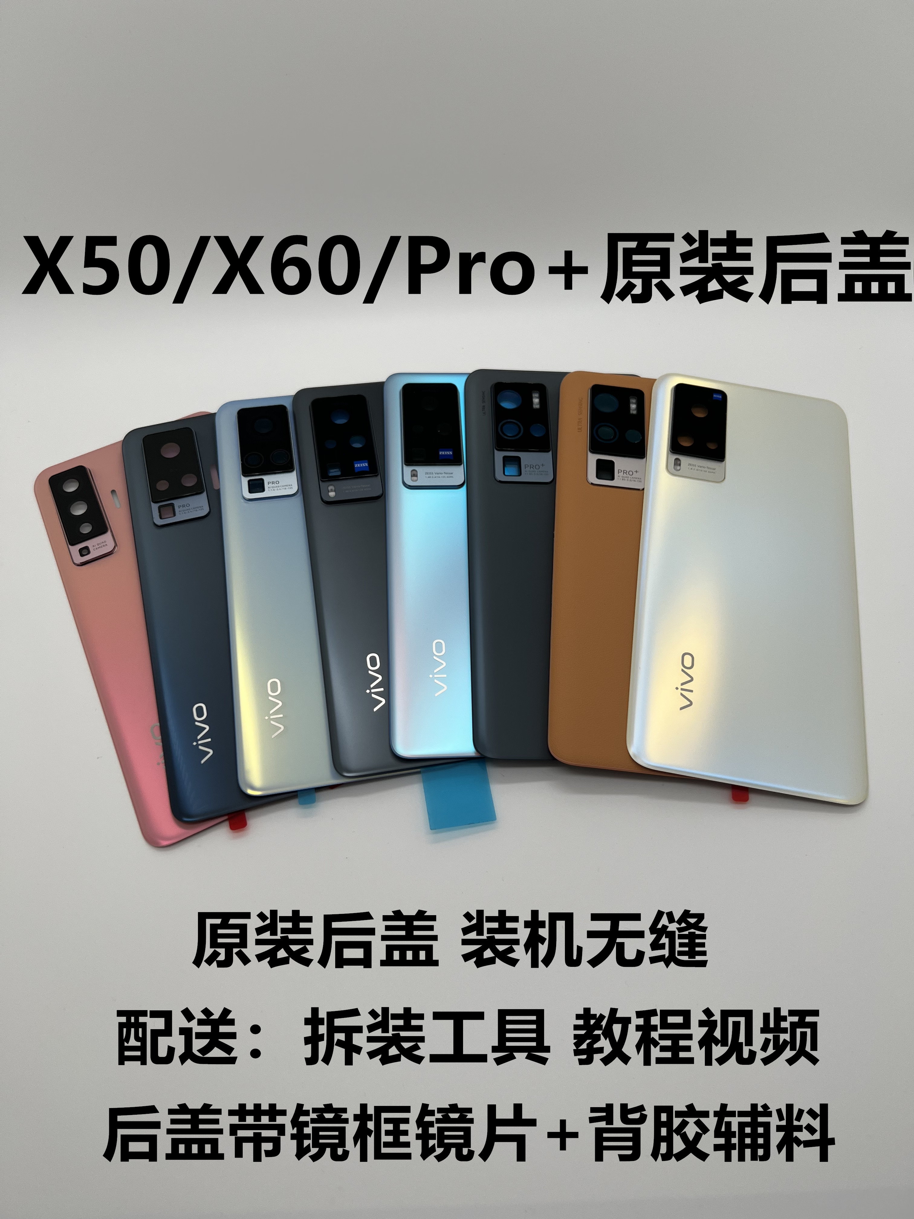 适用vivoX50原装玻璃后盖x50pro原厂电池盖x60pro手机背屏x60后壳