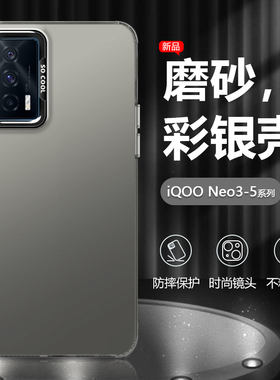 适用iQOO Neo5手机壳彩银镭射爱酷Neo3新款高级感硬壳vivoiqoo neo5se男女潮牌保护套neo5s创意个性防摔外壳