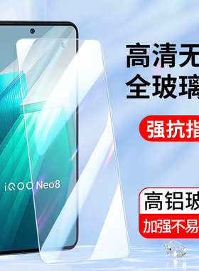 适用于vivo全屏覆盖vivoiQoo Neo8钢化膜iQooNeo7手机贴膜Neo6高清5SE保护iQoo新款全玻璃膜Neo3防指纹保护膜