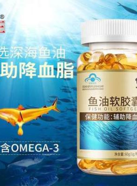 修正鱼油软胶囊60粒深海鱼肝油中老年人辅助降 血脂血管清道夫
