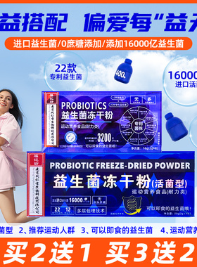 南京同仁堂活菌型小蓝瓶益生菌冻干粉成人非调理肠胃肠道运动人群