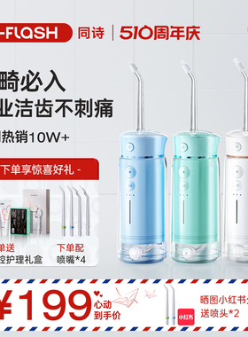 TFLASH同诗元气冲牙器电动便携式水牙线洗牙器家用正畸洗牙O2pro
