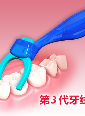 牙线家庭装超细正品 牙线棒后牙专用口腔医用y型牙线后槽牙牙线刷