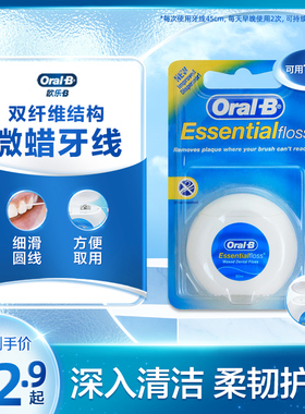 OralB/欧乐B微蜡牙线安全牙签线剔牙线超细便携牙线盒50m