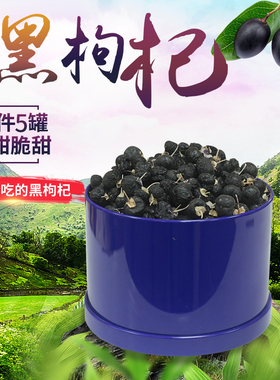 黑枸杞大果6-10mm大颗粒500g铁罐装天然新疆特产新货冻干果可干吃