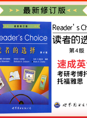 正版全新 Reader's Choice读者的选择 第四4版 世界图书马克新修订正版 考研英语考博托业托福雅思美文英语系 英语快速学习考研
