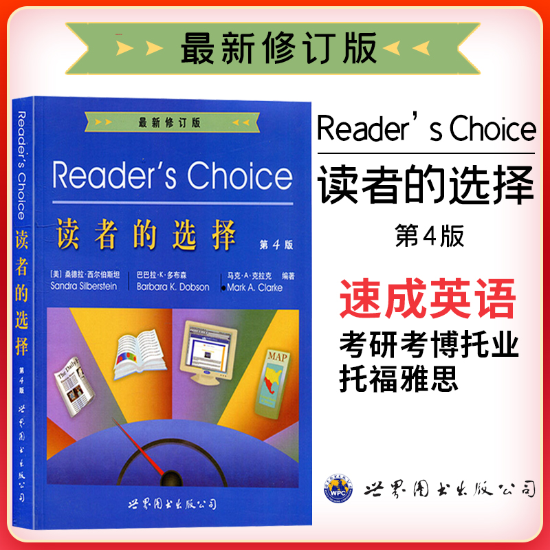 正版全新 Reader's Choice读者的选择 第四4版 世界图书马克新修订正版 考研英语考博托业托福雅思美文英语系 英语快速学习考研