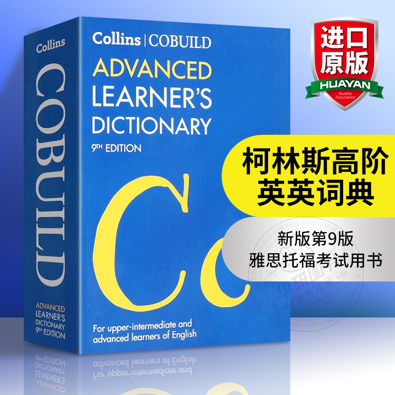 柯林斯高阶英英词典Collins COBUILD Advanced Learner's Dictionary英文原版英语词汇单词剑桥雅思托福考试用书搭牛津朗文字典