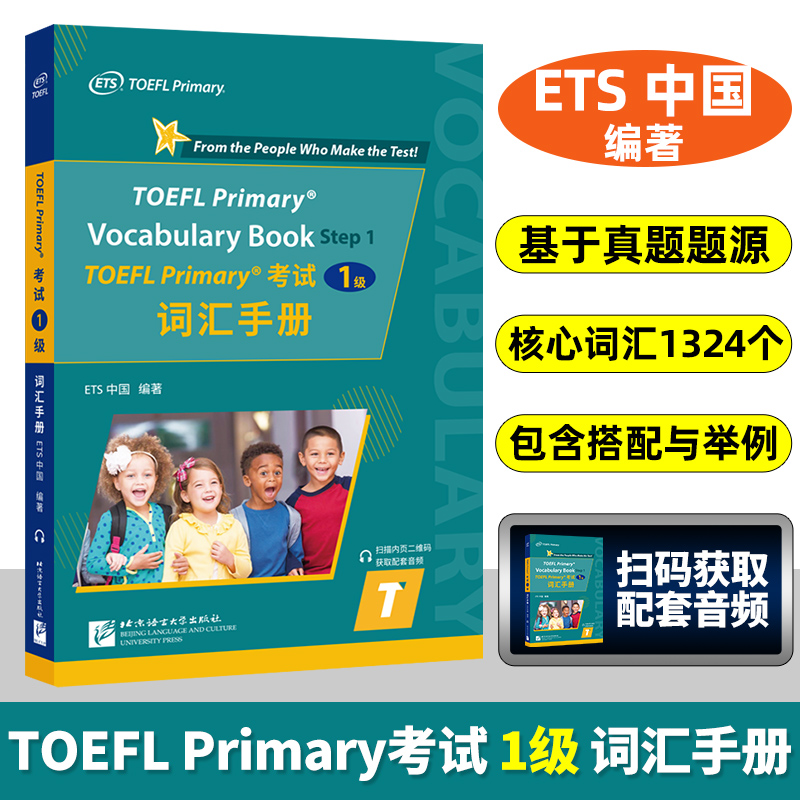 小托福考试词汇手册  TOEFL Primary考试1级词汇手册 附音频 ETS出品  toefl primary小学托福小托福标准考试真题听力阅读核心词汇