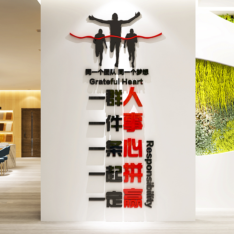 创意励志标语亚克力3d立体墙贴纸公司办公室装饰墙面企业文化布置