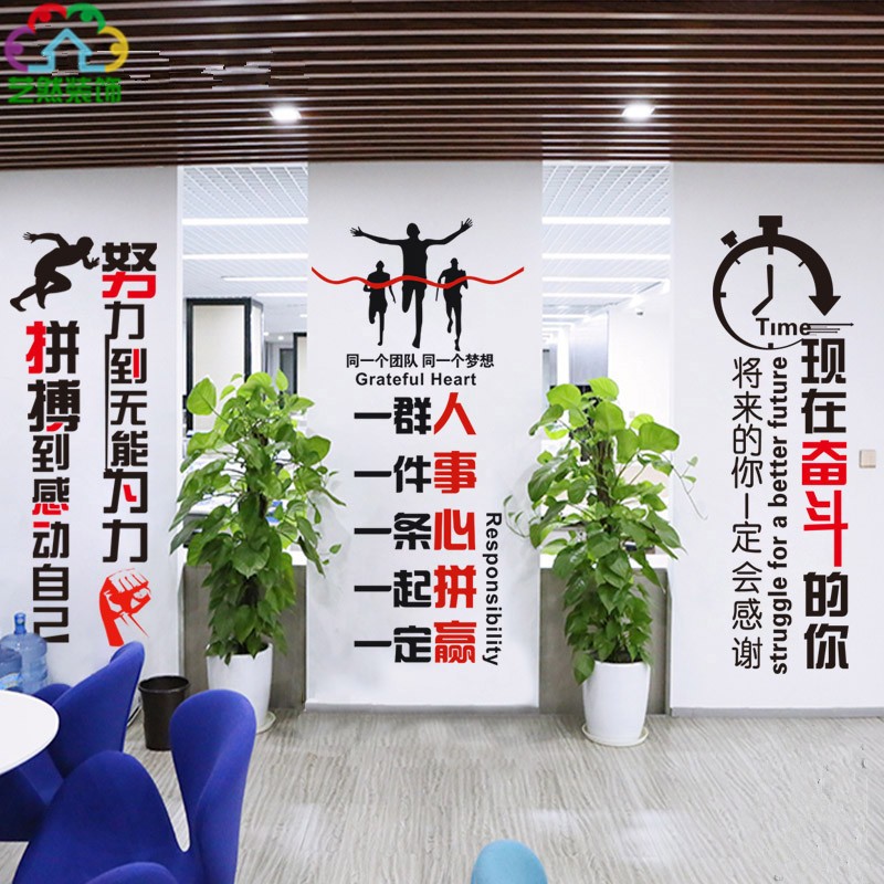 保险销售公司企业文化办公室柱子励志竖版标语拼搏墙贴纸装饰布置