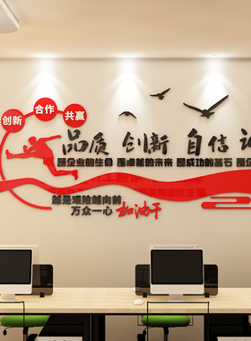 团队励志墙贴公司企业办公室背景墙装饰亚克力立体文化墙标语墙贴
