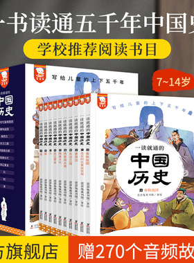 【正版赠音频】歪歪兔一读就通的中国历史给儿童的二三四五六年级必读的课外书籍7-14岁小学生中华上下五千年成语故事书籍