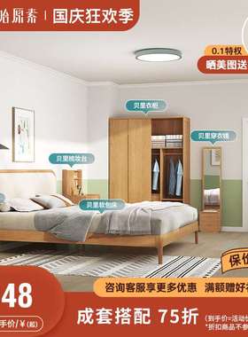 全实木床双人床衣柜组合套装卧室北欧简约风全屋成套家具